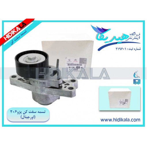 تسمه سفت کن دینام پژو 206 V6،V20 SD اورجینال (ORIGINAL) اصل ساخت EU اروپا (پایه آلترناتور) [700 گرم]